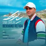 دانلود آهنگ سینا سرلک به نام دانلود ورژن جدید  بخند رفیق (الکترونیک ورژن)
